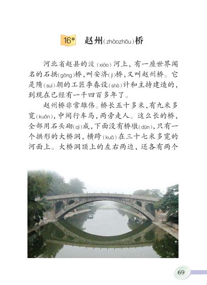 11赵州桥PPT模板下载_编号qbjbjnjq_熊猫办公