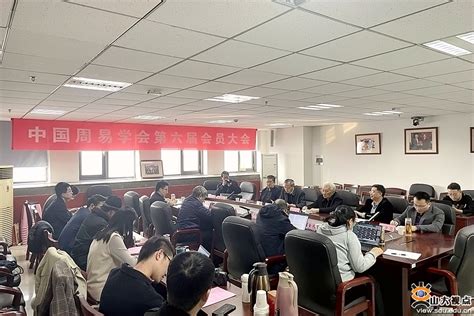 沈阳市周易研究会第三届理事会最后一次会议召开第四届会员大会将于2022年9月举行_王炳中易学_新浪博客