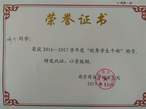 荣誉证书-南京爱丽世餐饮管理有限公司