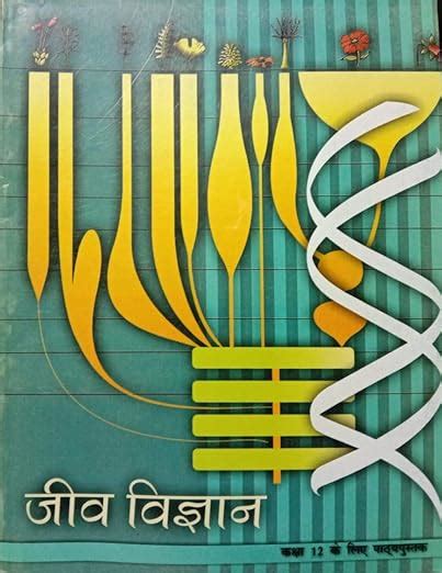 Jeev Vigyan 1 For Class - 12 - 12084 2025-26 Edition : NCERT: Amazon.in ...