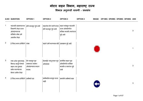 QB- Marathi - gfuj - शिकाऊ अनुज्ञप्ती चाचणी – प्रश्नसंच मोटार वाहन ...