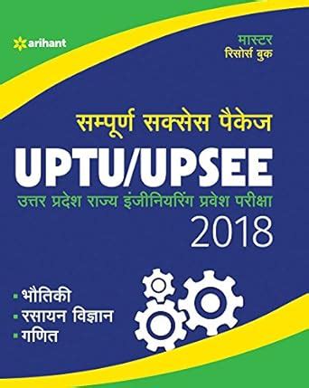 Sampurna Success Package UPTU UP SEE 2018 : Amazon.in: Books