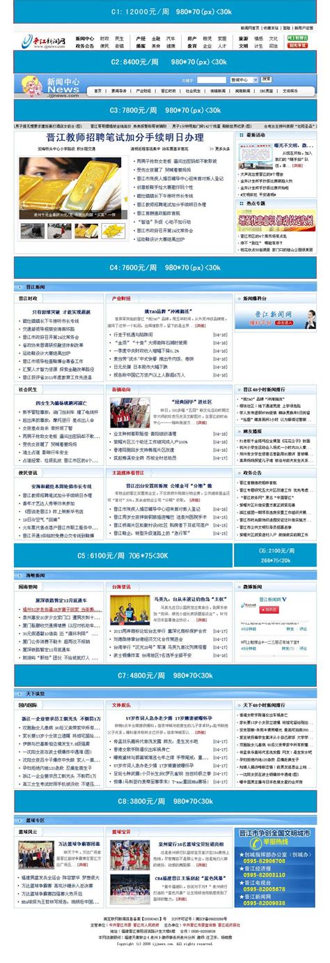 广告报价——晋江新闻网
