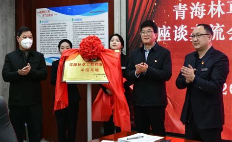 青海林草工程档案管理示范基地顺利揭牌--新闻中心