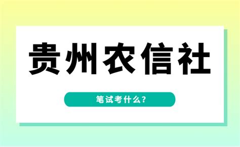 贵州农信邀您参与“贵州省支付手续费减费让利政策执行情况”问卷调查