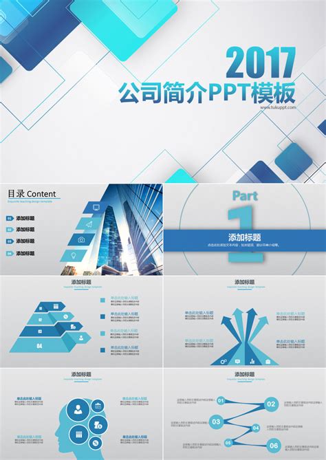 蓝色商务几何图形公司简介PPT模板下载_熊猫办公