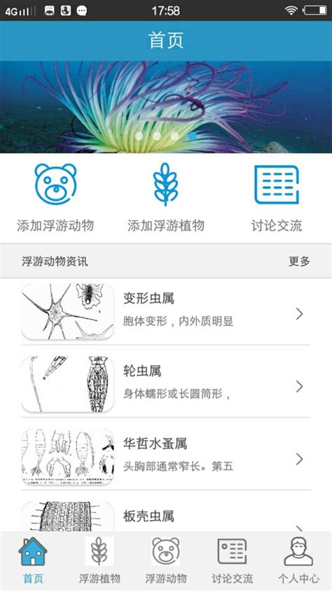 行走式教科书——国内首创水生生物App正式上线_央广网