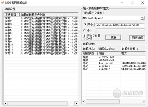 MD5密码破解软件v1.3 （自带90MB字典）_深圳的阳