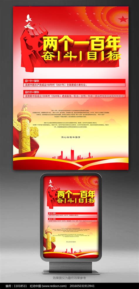 两个一百年海报图片_海报设计_编号11018511_红动中国