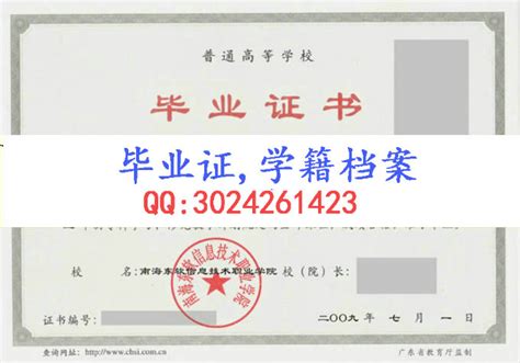 广东省高中毕业证样本/图片_毕业证样本网
