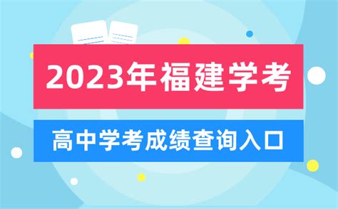 2022年福建会考成绩查询网站网址：https://www.eeafj.cn/