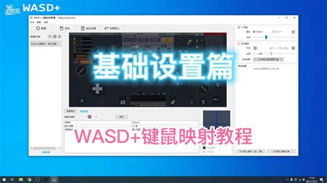 教程 – WASD+ 官网 | wasd.plus