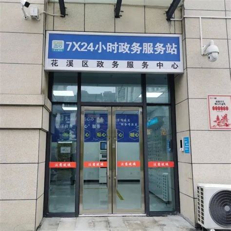 贵阳市“7×24小时政务服务站”服务群众有温度_办事_智能_花溪区