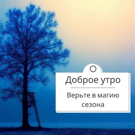 50+ Good Morning Russian Images & Wishes - Good Morning Pictures