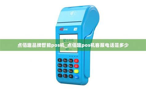 点佰趣银惠汇通pos机注册流程教程|使用方法_注册编号哪里找_信用卡认证_如何使用-诚九和鑫