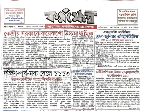 10 April 2024 Karmakshetra Paper PDF Download