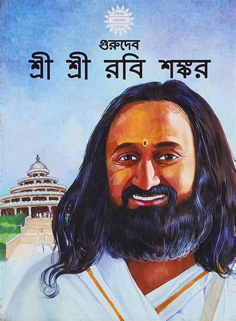 GURUDEV SRI SRI RAVI SHANKAR - (Bengali) : Multiple: Amazon.in: Books