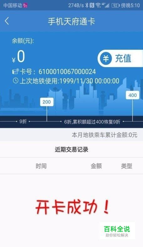 天府通APP开通“手机NFC支付”的操作指南 【百科全说】
