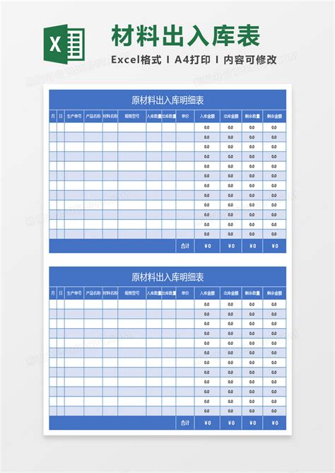 蓝色原材料出入库明细表Excel模板下载_熊猫办公