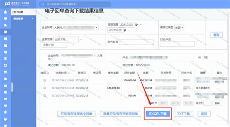 如何导出上海浦东发展银行交易明细（Excel文件）— 图文教程 - 自记账