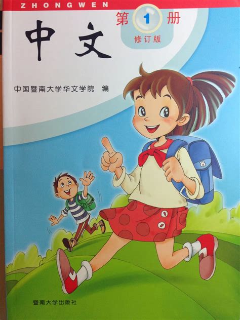 Beginning Chinese Lesson 的图像结果