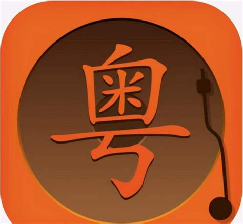 学粤语说白话app下载-学粤语说白话软件v1.1 安卓版 - 极光下载站