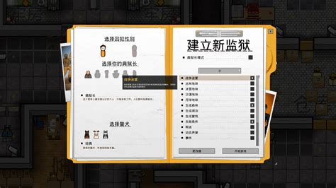 监狱建筑师电脑版免费下载-监狱建筑师(Prison Architect)PC中文版下载 免安装版-当快软件园