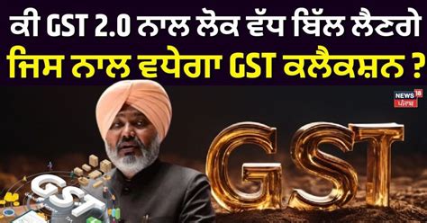Harpal Cheema Exclusive Interview | ਕੀ GST 2.0 ਨਾਲ ਲੋਕ ਵੱਧ ਬਿੱਲ ਲੈਣਗੇ ...