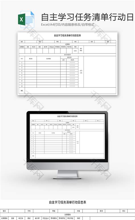 自主学习任务清单行动日志表Excel模板_千库网(excelID：174718)