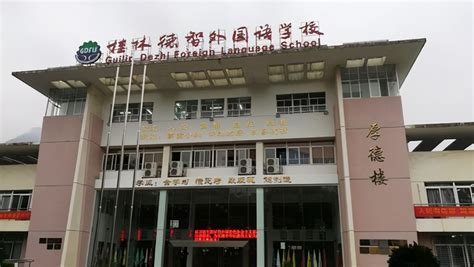 桂林第十三中学
