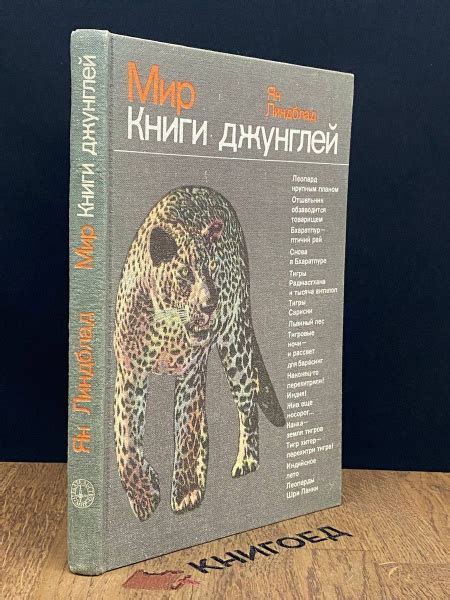 Мир книги джунглей - купить с доставкой по выгодным ценам в интернет ...