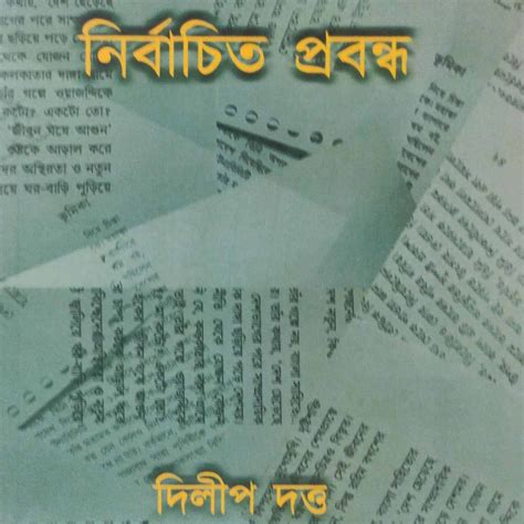Nirbachita Prabandha (Bengali Version)
