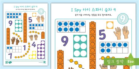 아이 스파이 숫자 9 활동지 I Spy Number 9 Worksheet