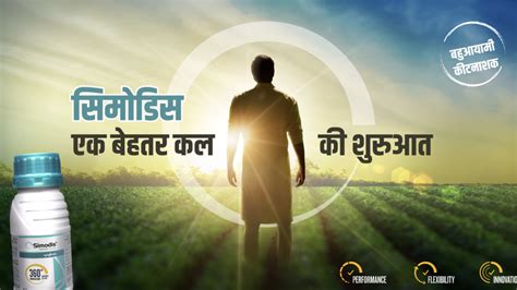 Simodis Hindi Test | Syngenta