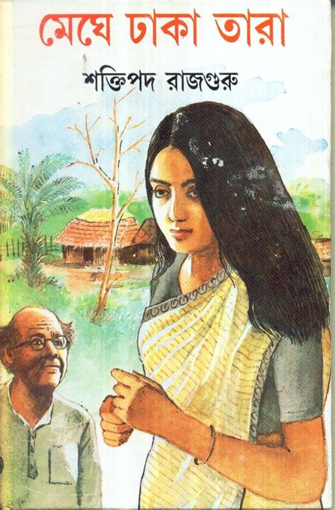 Meghe Dhaka Tara : Amazon.in: Books