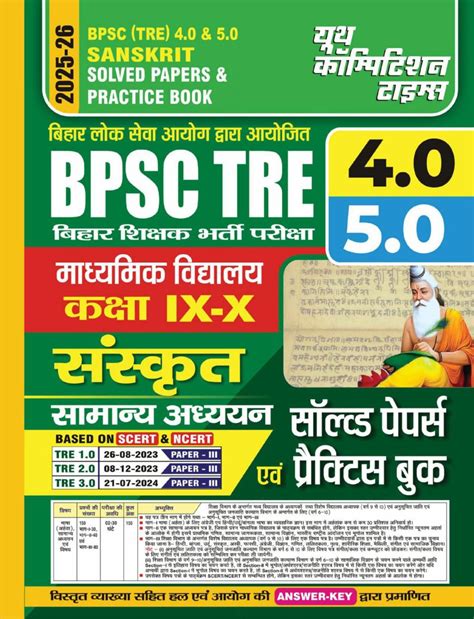 Get digital access to 2025-26 BPSC TRE 4 & 5 Class IX-X Sanskrit & GS ...