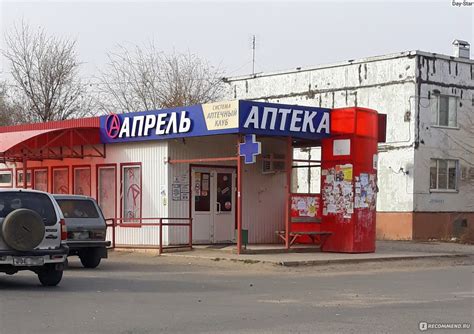 Сеть аптек Апрель, Россия - «Аптека Апрель - достоинства и недостатки ...