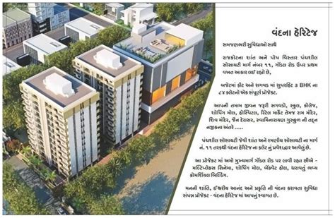 Vandana Heritage | 3 BHK Flats at Rajkot, Rajkot