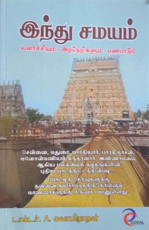 Routemybook - Buy Hindu Religion [இந்து சமயம் வளர்ச்சியும் ...