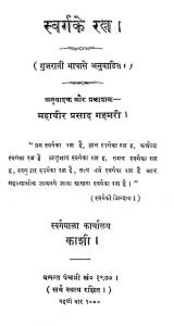 स्वर्ग के तत्त्व | Hindi Book | Swarg Ke Ratna - ePustakalay