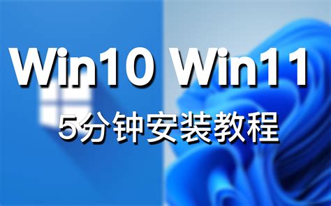 Win10如何安装？Win10安装教程 - 系统之家