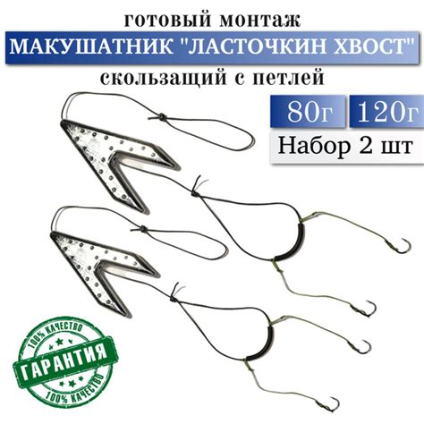 Макушатник 80г+120г 2 шт с грузом ласточкин хвост карповый монтаж для ...