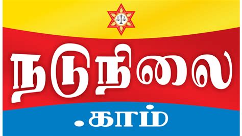 மருத்துவம் - Nadunilai News - Local News - India News - Hot News