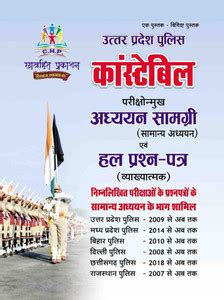 Uttar Pradesh Police Constable Sankshipt Adhayayan Samagri Hal Prashna ...