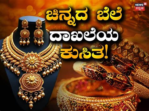 Largest Gold crash in decades: ಚಿನ್ನ ಬೆಳ್ಳಿ ಬೆಲೆ ಕ್ರಾಶ್! ಇತಿಹಾಸದಲ್ಲಿ ...