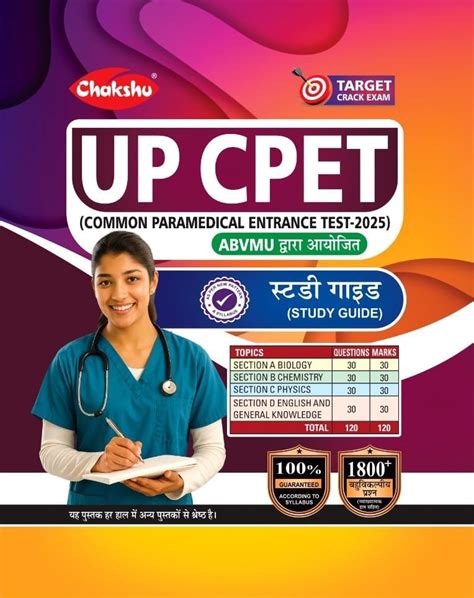 Chakshu UP CPET Complete Study Guide Book For 2025 Exam : CHAKSHU PANEL ...