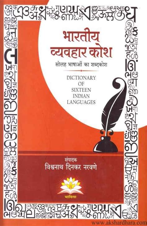 Vishwanath Dinkar Naravane – Akshardhara Book Gallery