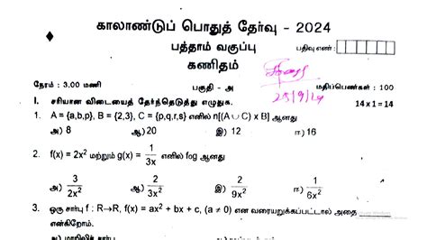 10th Maths Quarterly Exam Question Paper TM 2024 Theni Dt | Kalvi Kadal ...