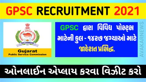 GPSC Recruitment for 1427 Posts 2021 (GPSC OJAS) Apply Online