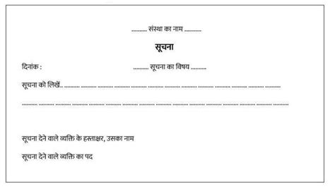 How to write soochna Patra?? - Brainly.in